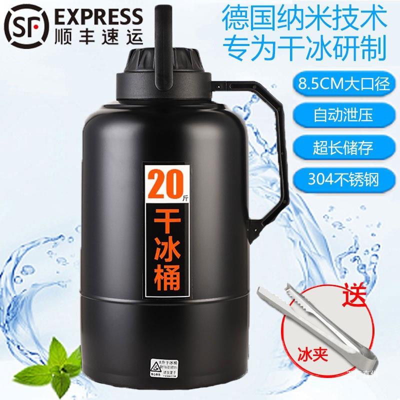 防爆干冰桶商用干冰专用桶酒店10斤超大保温箱储存壶小号摆摊吾购