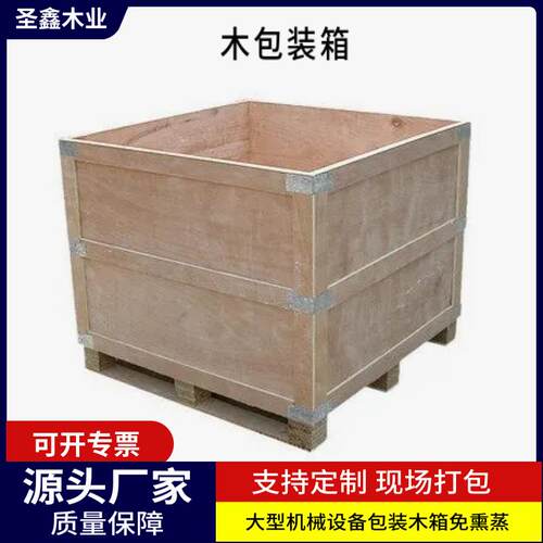四川物流运输设备封箱木箱包装箱周转箱承重实木木条箱加厚定制