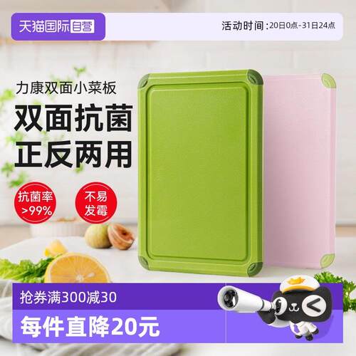 【自营】瑞士力康抗菌防霉砧板食品级切菜板家用砧板婴儿辅食菜板
