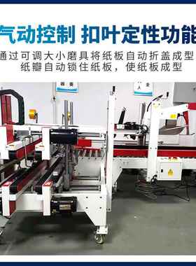 自动849四角边封箱折盖机纸飞盒机盒箱礼全品盒十字胶带工字打包