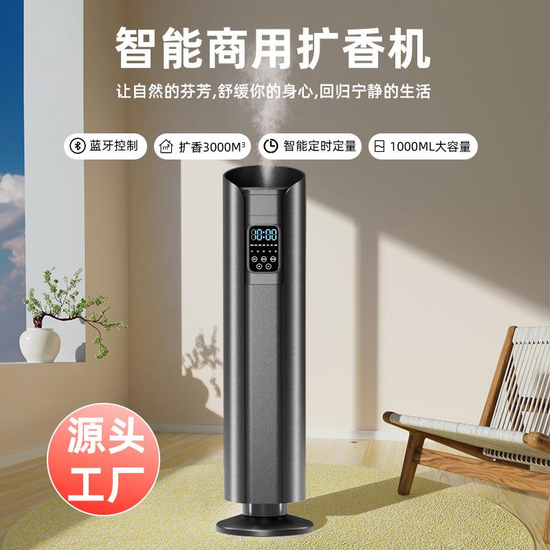 酒店大堂立式香薰机大型扩香机大范围喷香商场商用落地香氛机加香