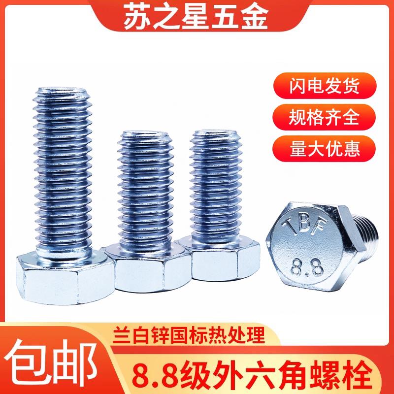 8.8级镀锌外六角螺丝/螺栓M18*40/45/50/55/60--150