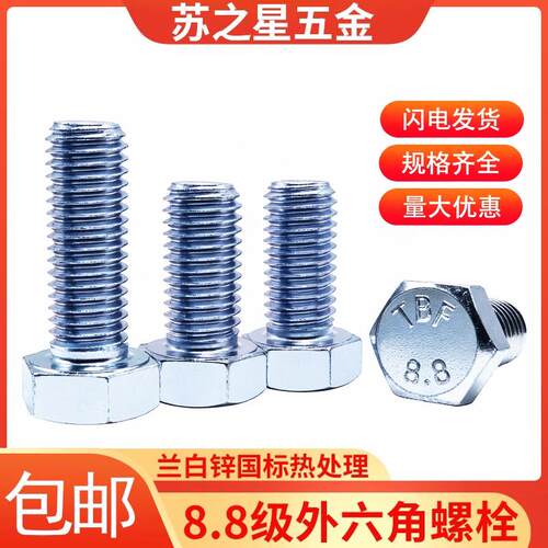 8.8级镀锌外六角螺丝/螺栓M14*30/35/45/50/55/60/65--150国标