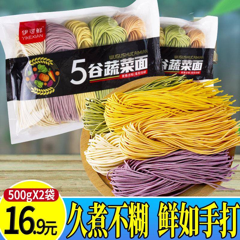 口袋捞捞面五谷蔬菜面彩色拉面条杂粮营养火锅餐饮用不糊方便易煮