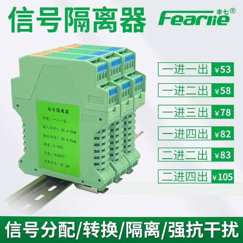 信号隔离器一进二出信号隔离栅转化分配器信号隔离模块模拟量输出