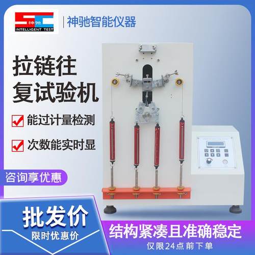 拉链往复疲劳试验机拉链疲劳寿命试验仪器衣服皮包拉链测试机