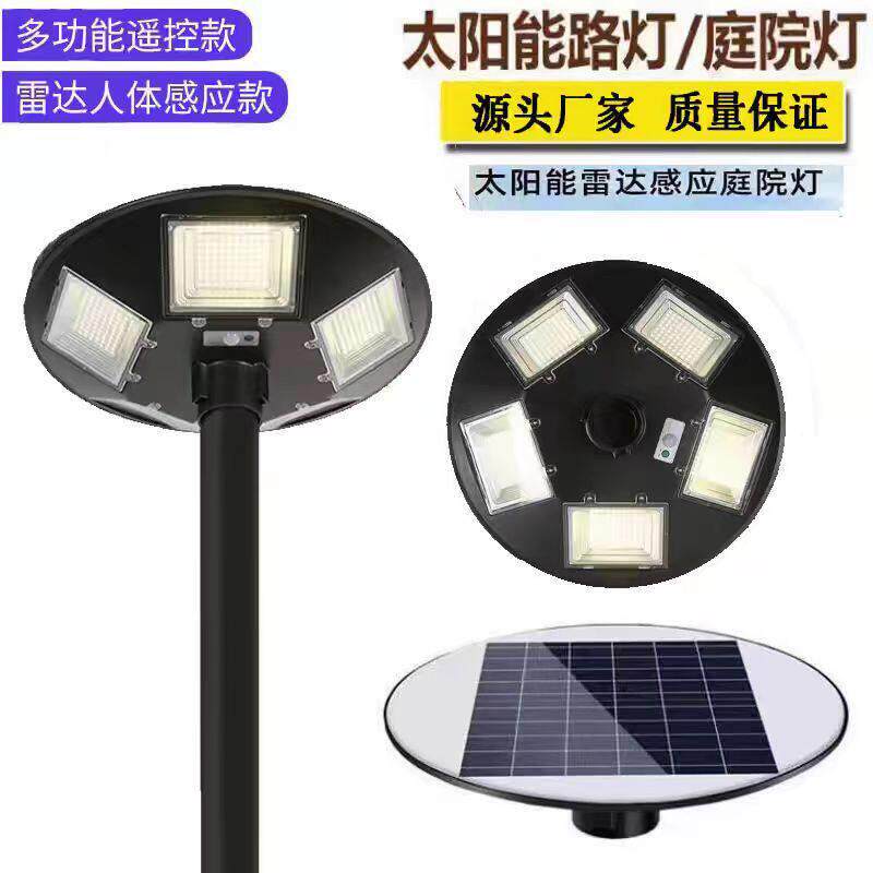 太阳能路灯庭院照明小区别墅公园户外防水超亮飞碟灯头景观大功率
