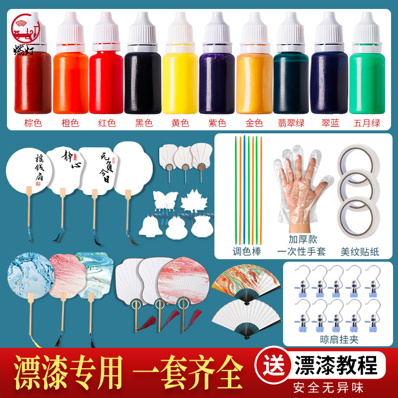 新款燃灯漂漆套装工具颜料漆扇材料包全套制作非遗带字漆扇团摆摊