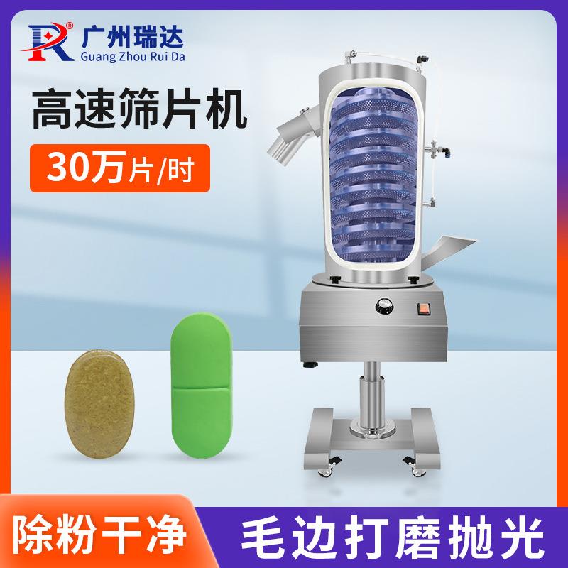 高速上旋式筛片机药片片剂高效筛除粉末抛光机全自动除粉机筛选机