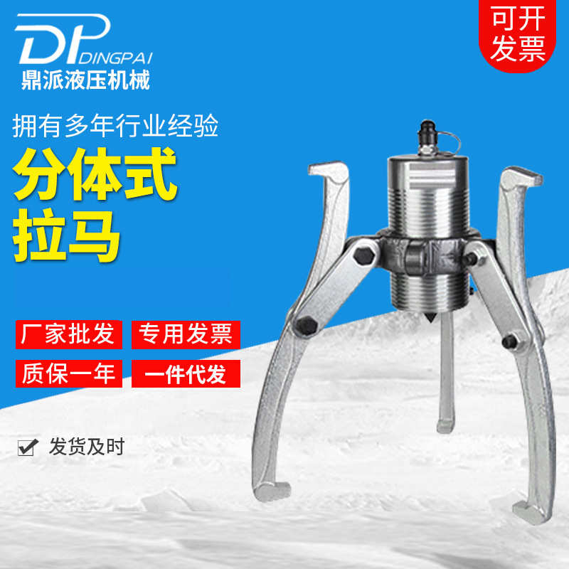 厂家加工50T分体式液压拉马50吨轴承拨轮器三爪分离式液压拉马