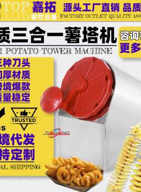 嘉拓韩式多功能薯塔机三合一手动旋风土豆机热卖旋风薯塔机器