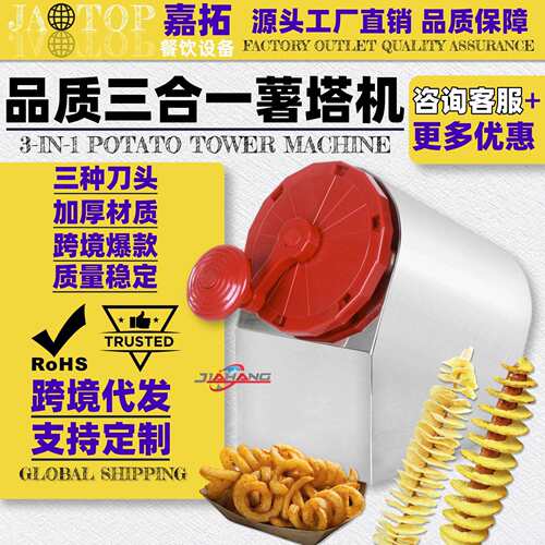 嘉拓韩式多功能薯塔机三合一手动旋风土豆机热卖旋风薯塔机器