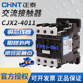 正泰交流接触器cjx2-4011220v380v36v24v银触点40a一开一闭