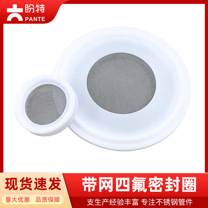 四氟快装密封圈卡箍带漏网接头垫片硅胶滤芯卫生不锈钢过滤网垫圈