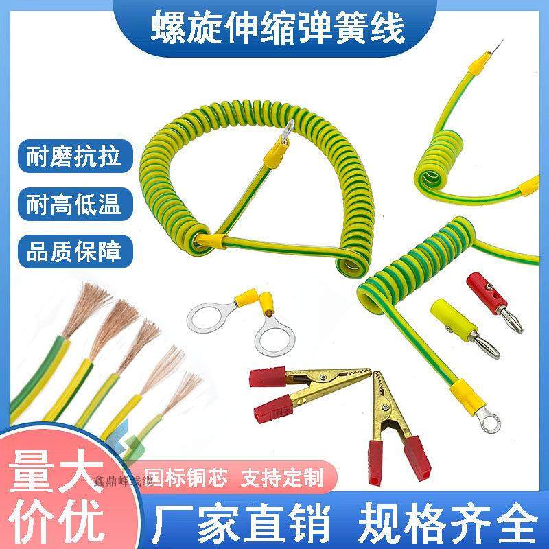 弹簧线单芯黄绿线0.5/0.75/1/1.5/2.5/4平方螺旋接地线高回弹力,电子/电工,护套线,淘宝优惠券,粉丝福利购,淘宝优惠卷
