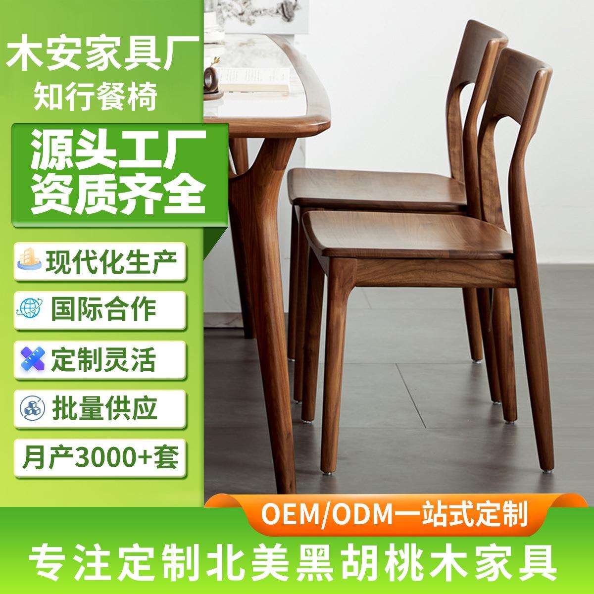 轻奢实木原木椅子家用凳餐厅主人椅北欧餐厅家具北美黑胡桃木餐椅