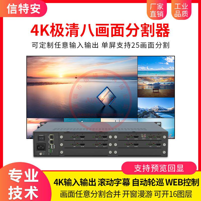 4K高清八画面分割器视频合成处理器8进1出2/4出多路会议开窗漫游