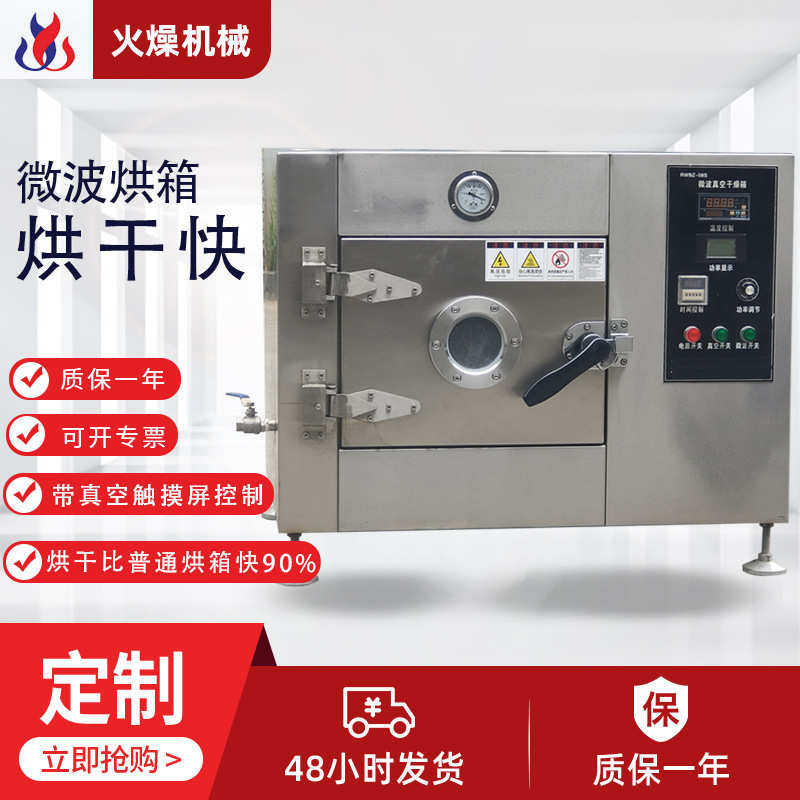 微波干燥，微波干燥设备价格选石家庄宏涛科技