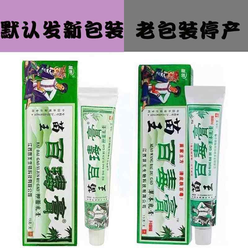 正品膏锐苗王百毒抑菌乳膏正品百膏膏抑苗菌皮肤外用LSD毒软膏,保健用品,皮肤消毒护理（消）,淘宝优惠券,粉丝福利购,淘宝优惠卷