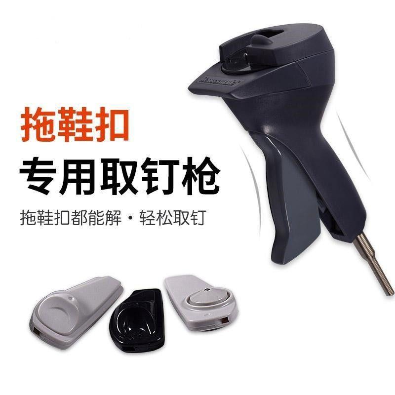 超市防盗声磁拖鞋扣解扣器解钉枪鞋型标签消磁器衣服磁扣取扣