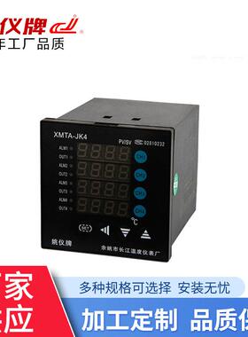 余姚长江XMTA JK405 4路4-20mA 变送输入智能控制器