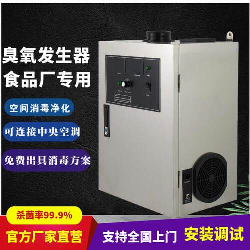 臭氧发生器食品厂工业车间冷库万级洁净空气杀菌消毒机工业级效