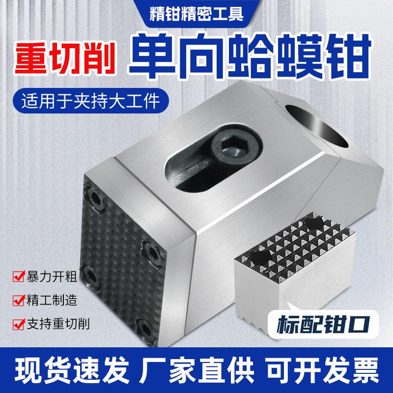 精密重切削向蛤蟆钳夹具CNC数控加工中心固定码仔压板平面虎钳