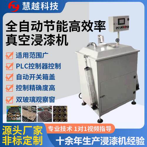 电抗器线圈自动缸真空浸漆机汽车电子元件绝缘含浸处理设备厂