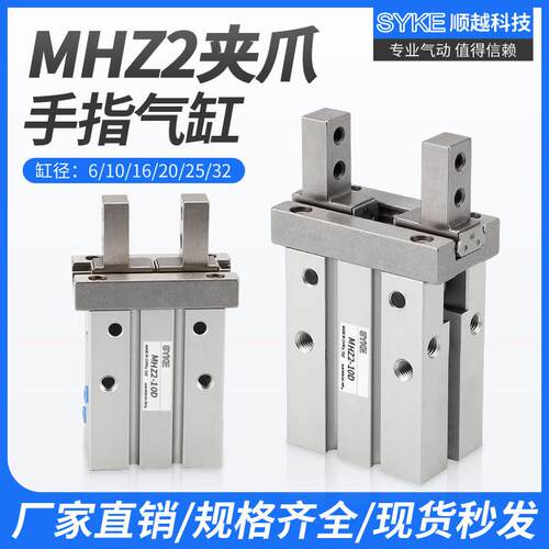 MHZ2气动手指气缸机械手夹具平行夹爪MHZ2/HFZ-1016D20D25D32D