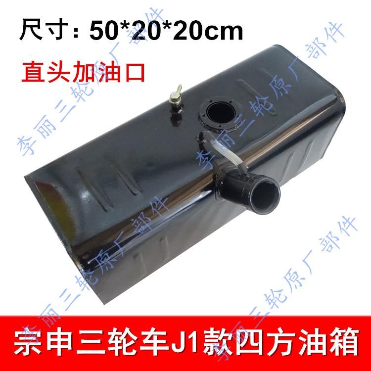 油箱油箱zs200zh宗申三轮车 3盘式-油箱龙 四方 j6宗申j1 半封闭