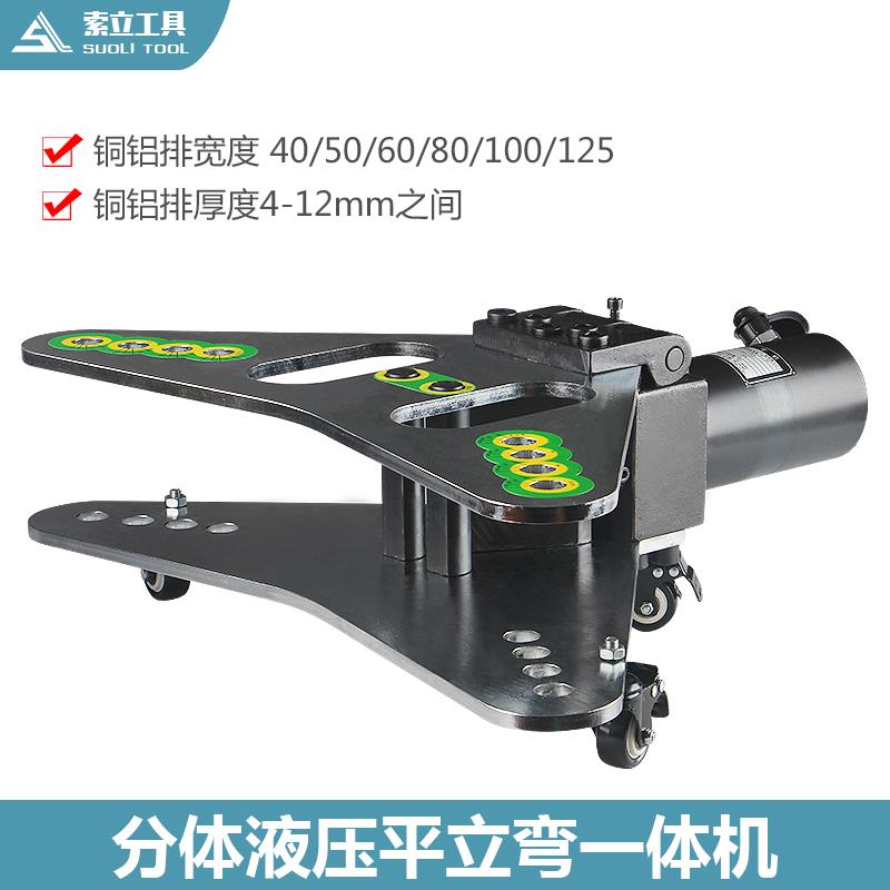 爱莱德平立弯组合机 母线平立弯All 铜排折弯机 PLW-125D 母排加