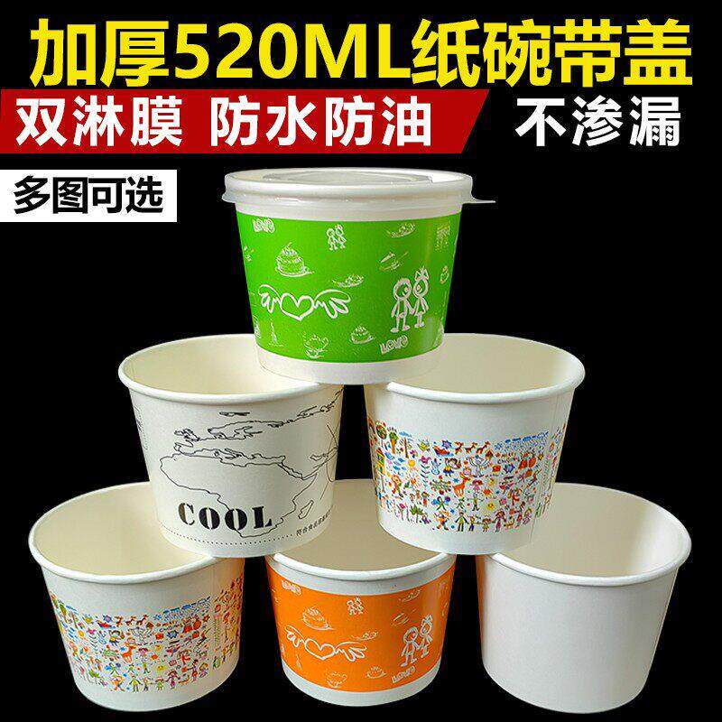 加厚一次性纸碗带盖子双淋膜520ML刨冰粥碗16盎司甜品芋圆打包汤