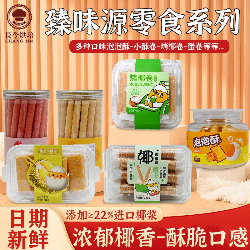 草莓味夹心饼干臻味源泡泡酥注心酥皮蛋卷芝士味咸蛋黄草莓味夹心
