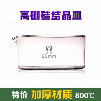 结晶皿 玻璃结晶皿80mm90mm 100 125 150 180 200mm平底皿蒸发皿