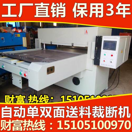 【全自动裁断机】吸塑 珍珠棉供应自动双面进料裁断机 下料机