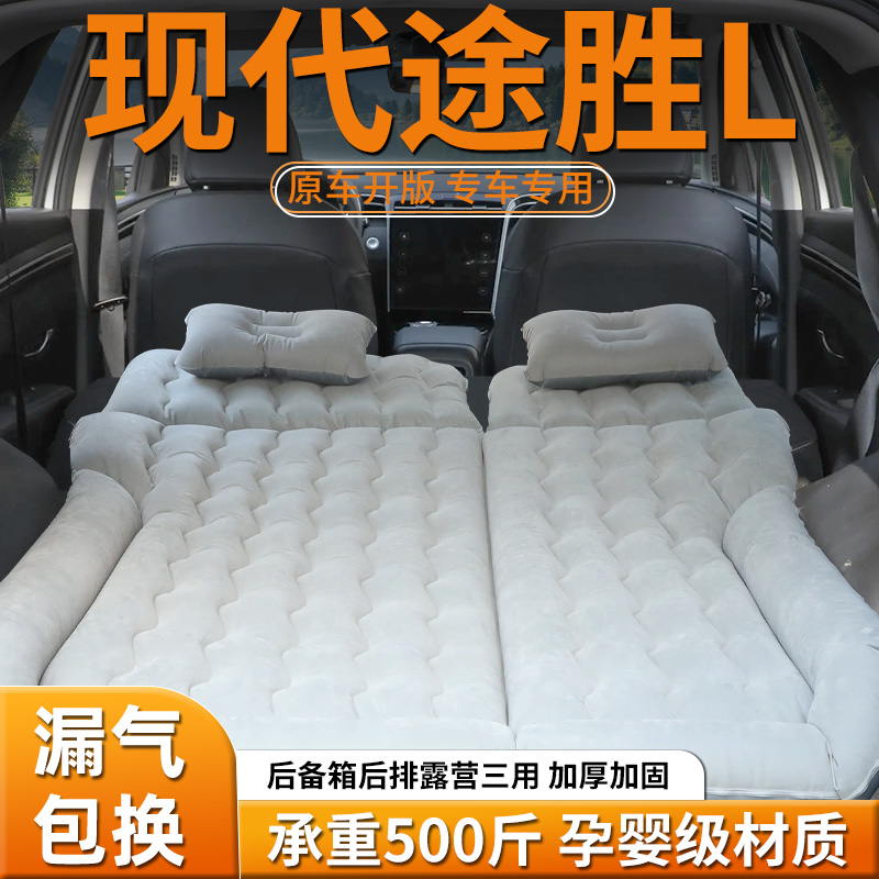 23款北京现代途胜l车载床垫后备箱充气床后排气垫汽车专用睡垫suv