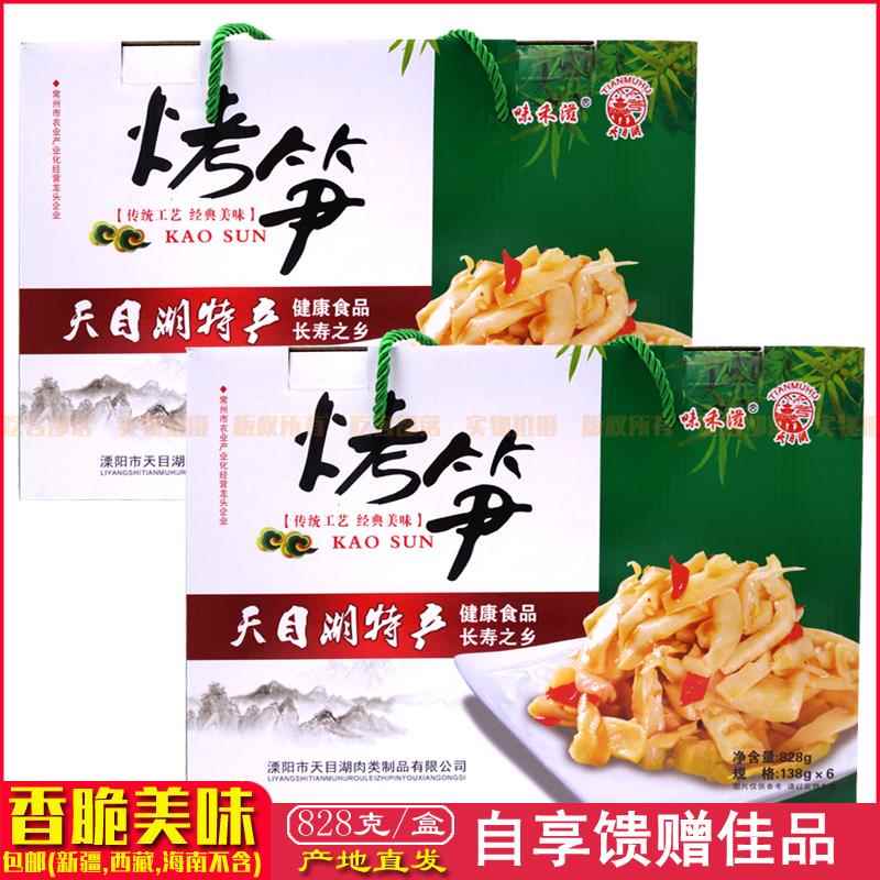 常州天目湖特产烤笋味禾滋嫩竹笋828克/盒礼盒馈赠佳品地方特色