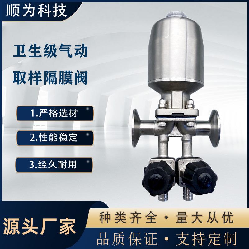 卫生级不锈钢316L气动快装卡盘式隔膜阀带双取样口生物制药阀门