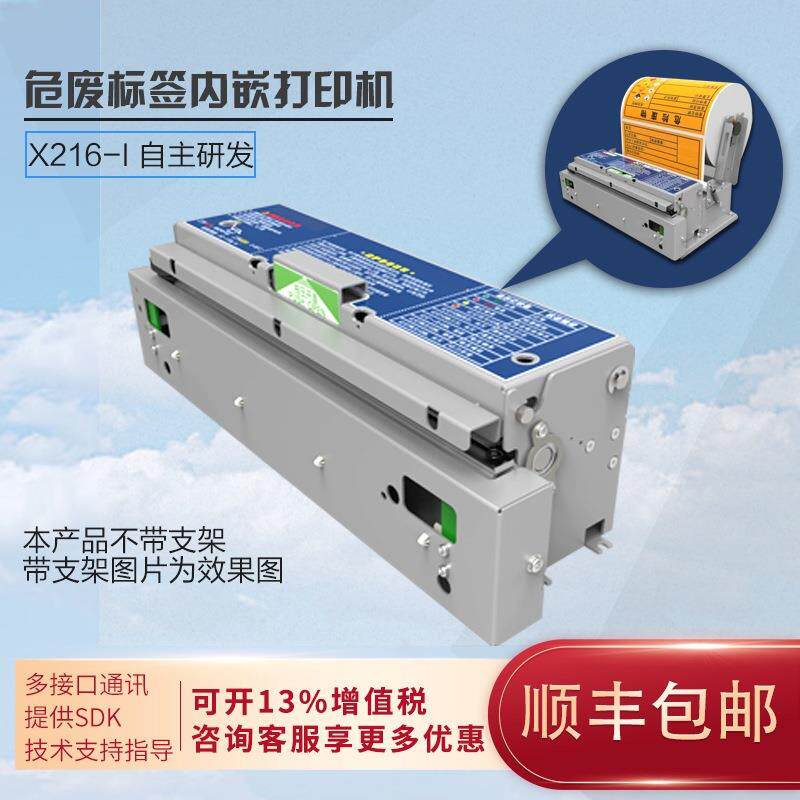 A4宽行打印机自动切纸危废标签嵌入式标签航海日志宽行热敏打印机