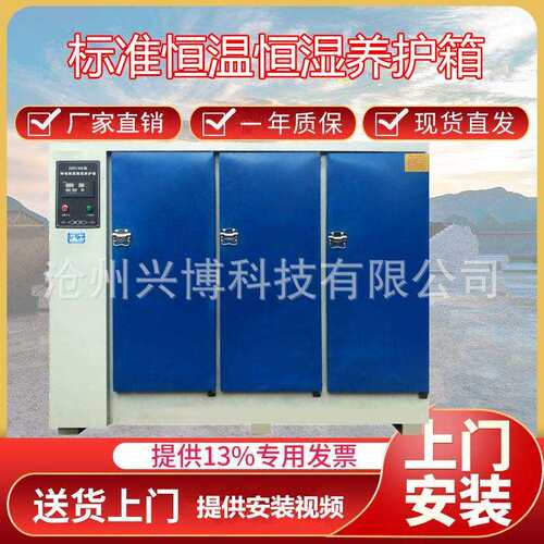 混凝土恒温恒湿标准养护箱定制40B60B90B保温水泥试块养护标养箱
