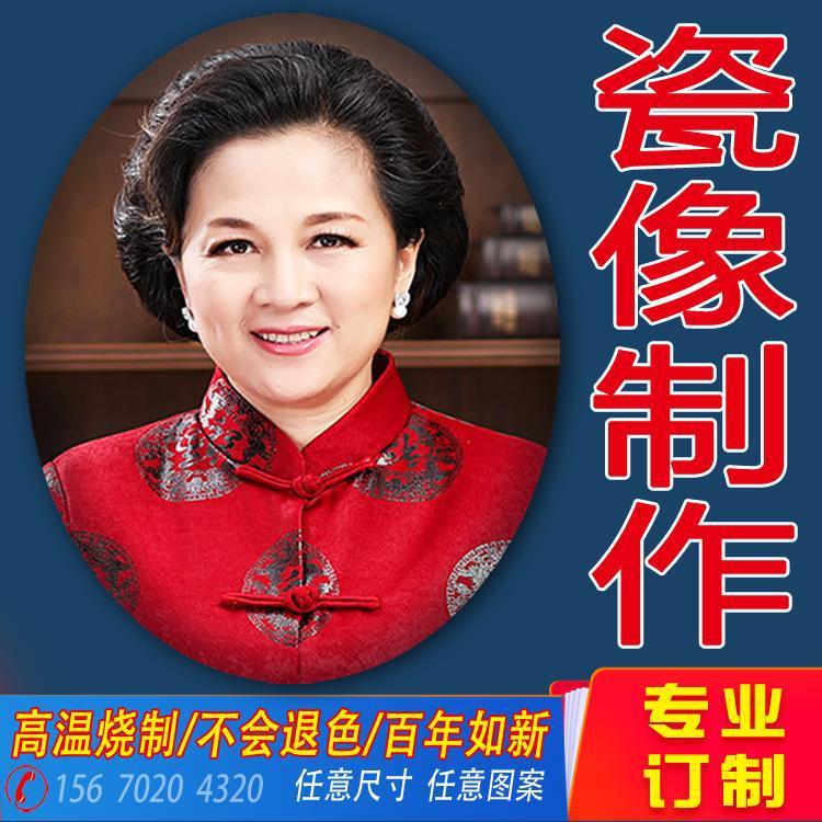 考瓷相片制作墓碑上陶瓷像片老人瓷砖遗像做公墓不褪色像片照片