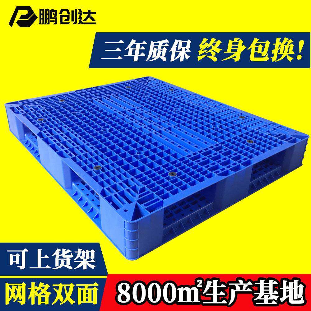 双面网格塑料托盘1210双面货架叉车塑胶卡板物流周转工业地托板
