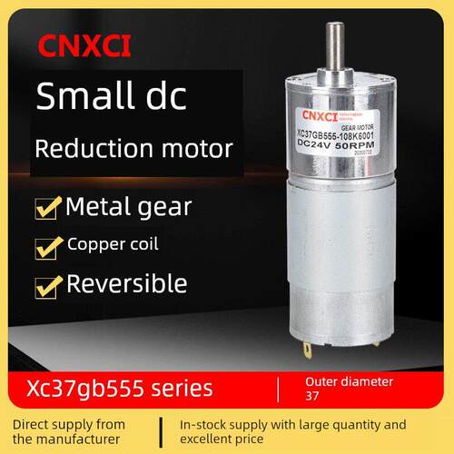 直流减速电机Xc37Gb555微型无刷电机可正反向调速12V24V小型电机