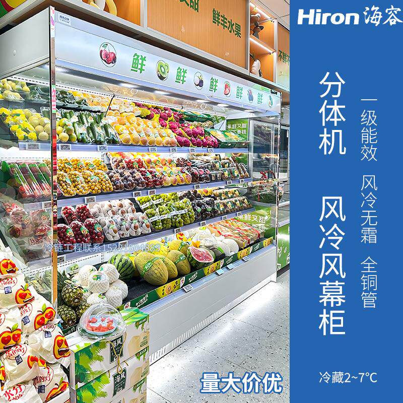 海容商用分体风幕柜超市水果保鲜柜立式蔬菜风冷冰柜冷藏展示柜