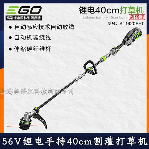 EGO锂电割草机ST1620E自动绕放线电动打草机物业草坪修剪机割灌机