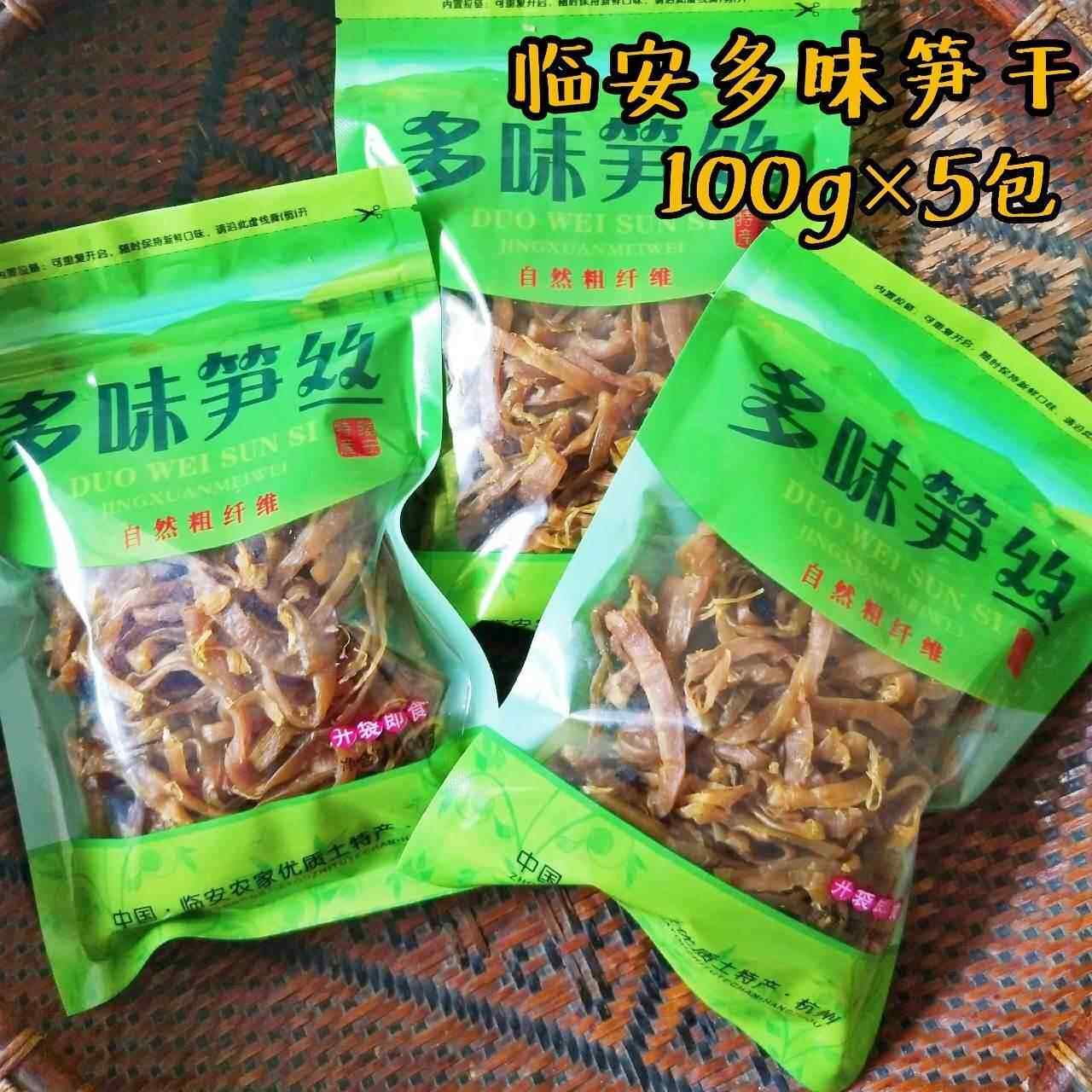 新货临安特产多味笋丝即食休闲零食天目山农家竹笋干500小包袋装