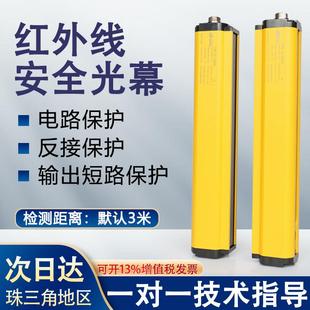 安全光栅光幕传感器红外对射探测器光电保护器冲床防夹手保护器