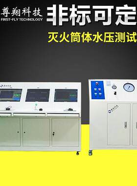 微机控制气瓶水压爆破试验机灭火筒体水压测试系统水压试验机