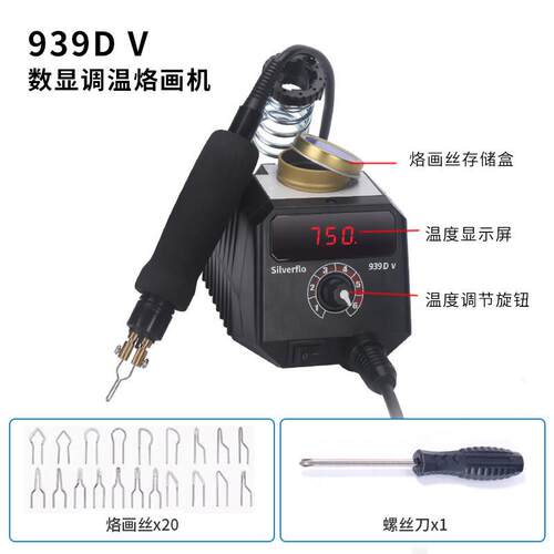 银福烙烙画机葫芦木板烫画电烙铁数显可调温学校手工烙画笔头