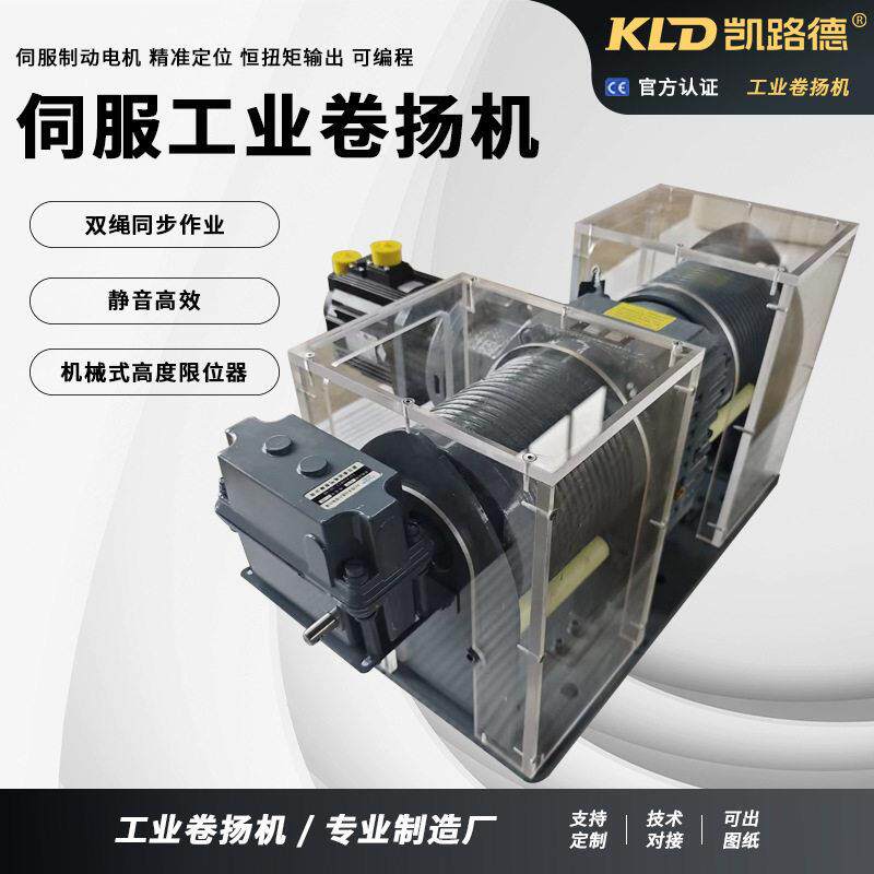 伺服卷扬机电动双绳同步作业PLC编程工业自动化绞车可定制